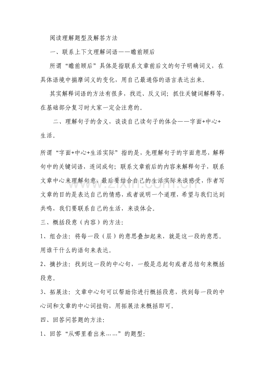 小学语文阅读题答题方法及例题.pdf_第2页