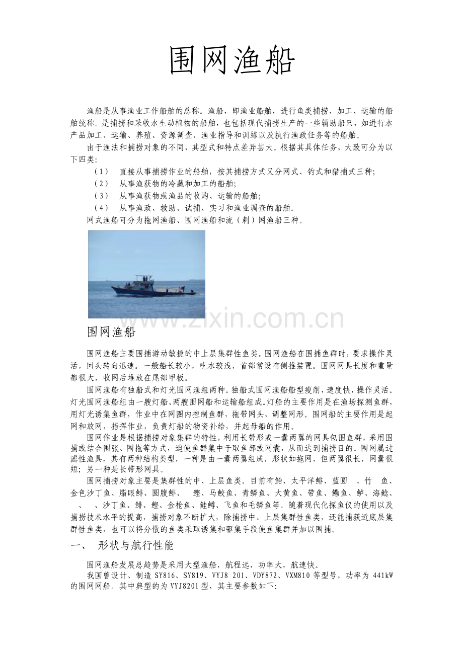 围网渔船新版.pdf_第1页