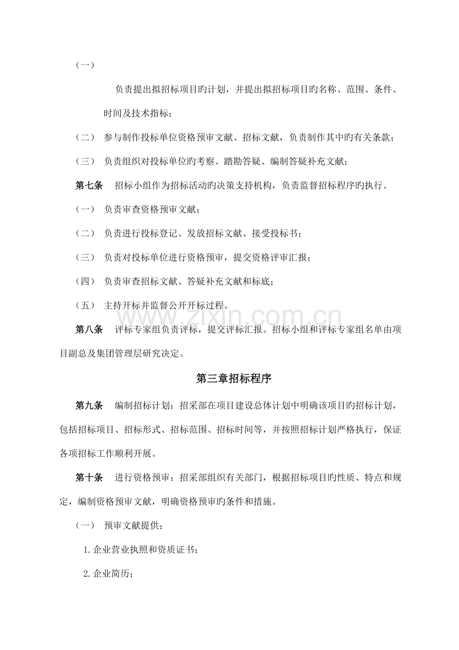 房地产公司招标采购部制度.docx_第2页