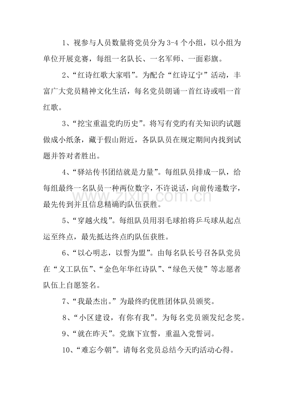 年社区七一活动方案.docx_第2页
