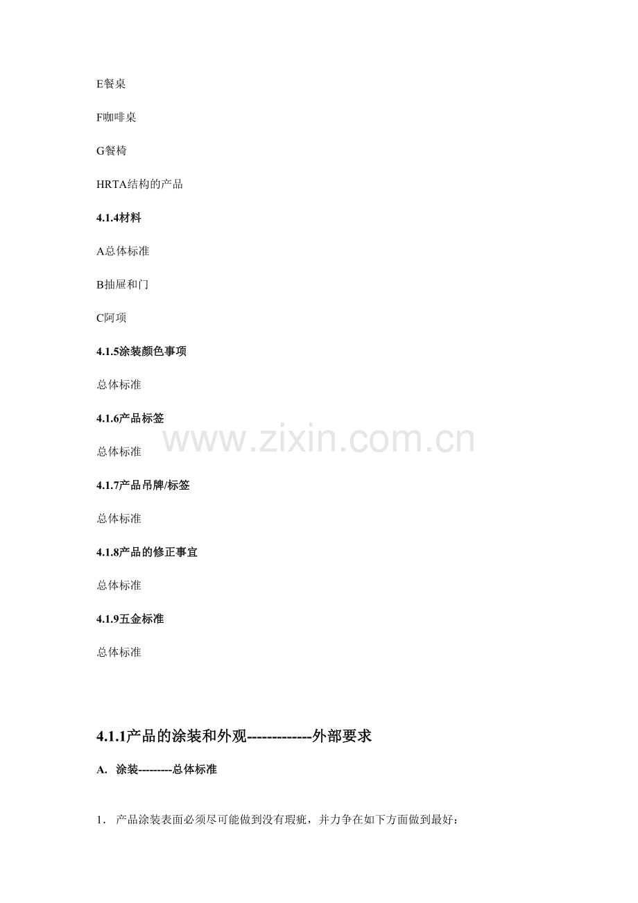 家具行业品质手册.doc_第2页