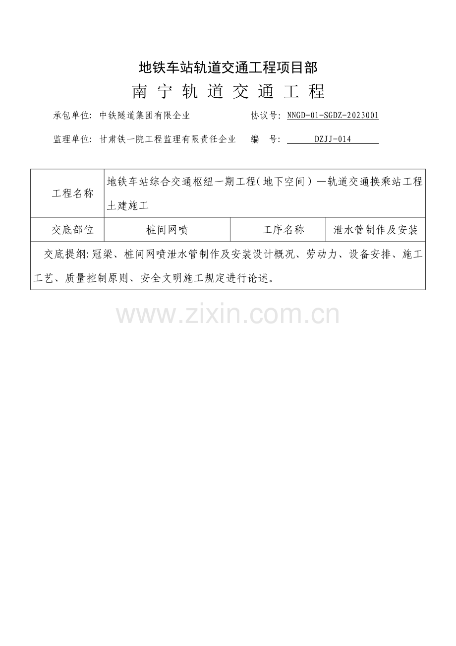 泄水孔制作及安装技术交底.doc_第2页
