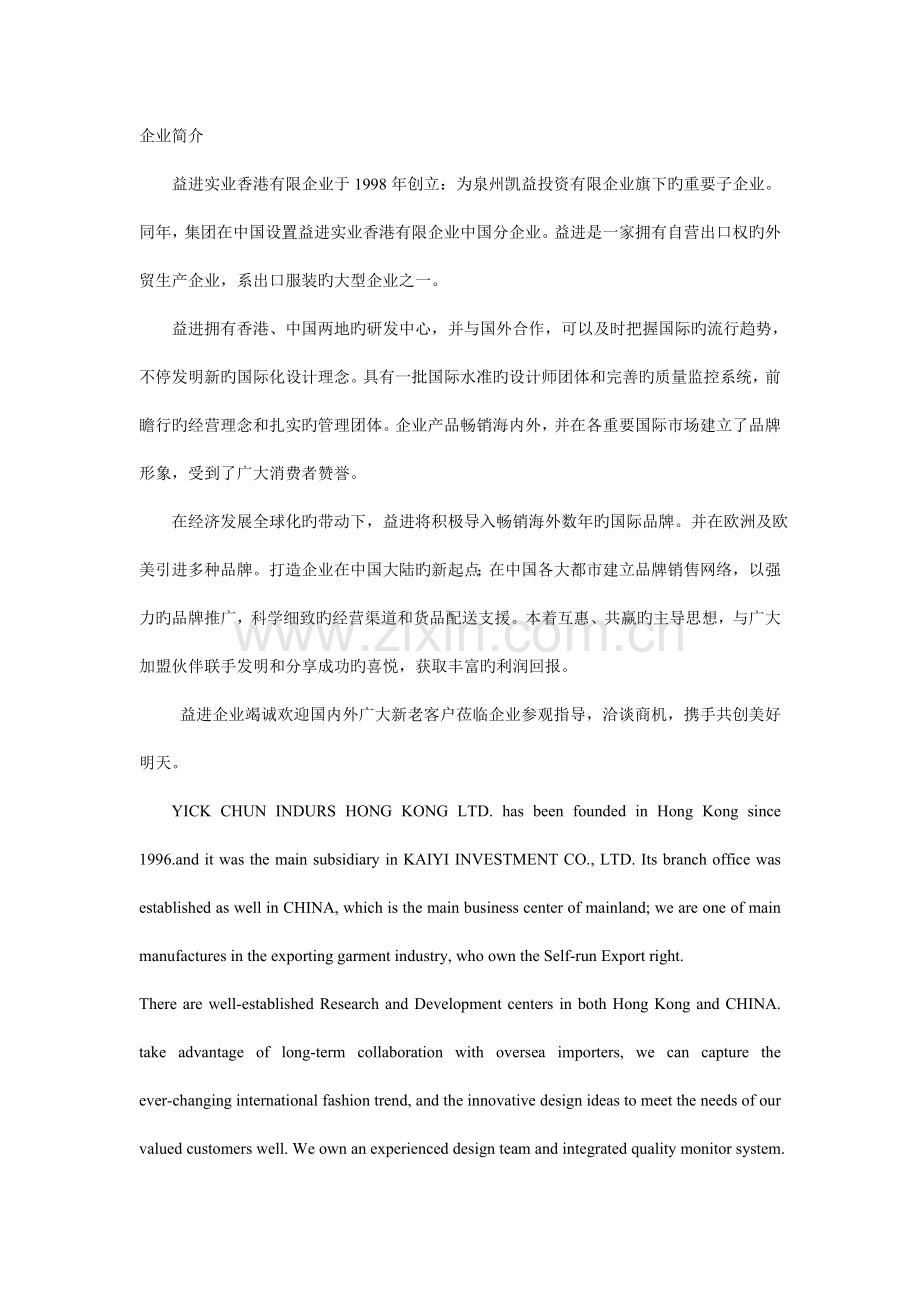 亚卡比童装招商手册.doc_第1页