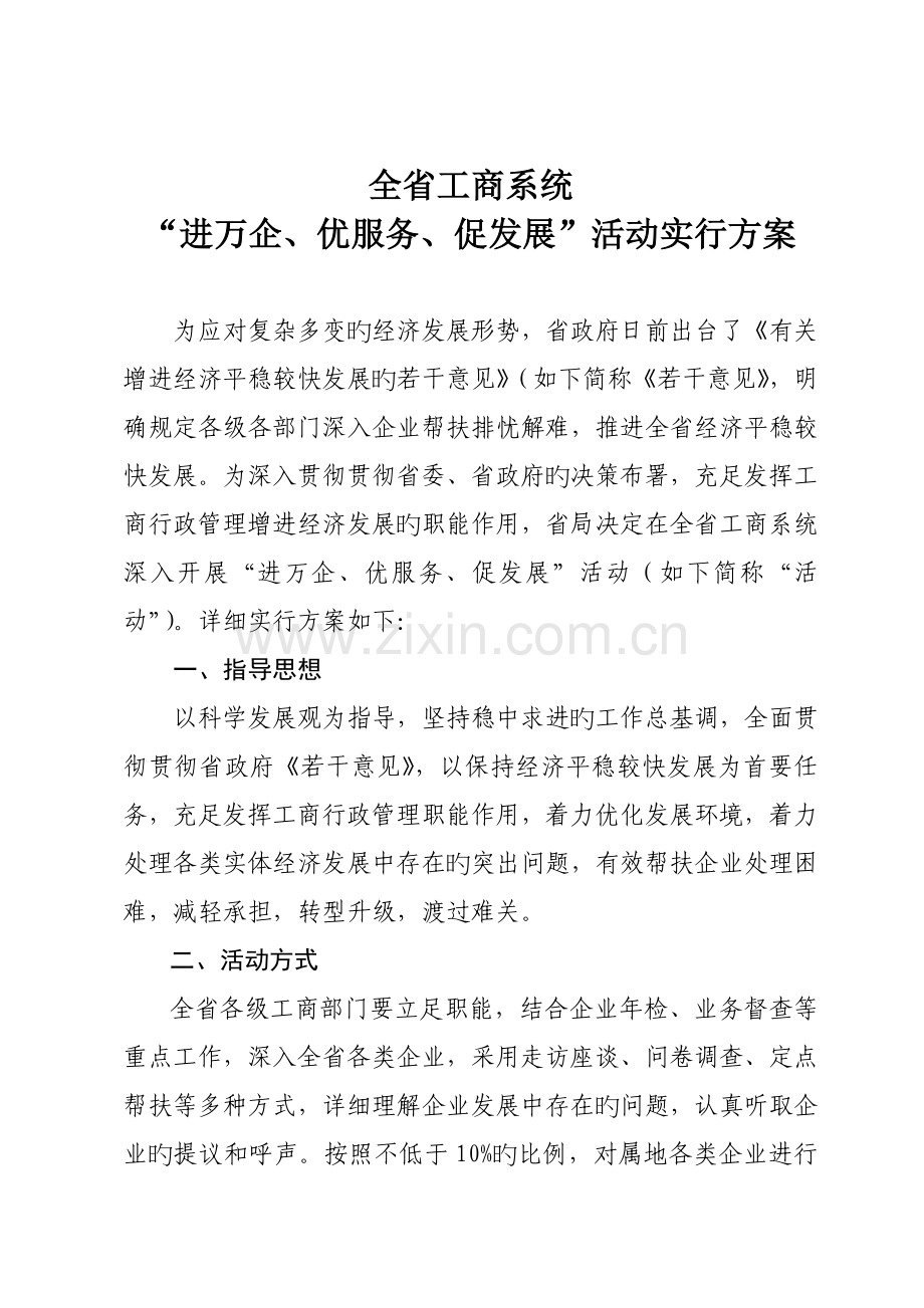 进万企活动方案.doc_第2页