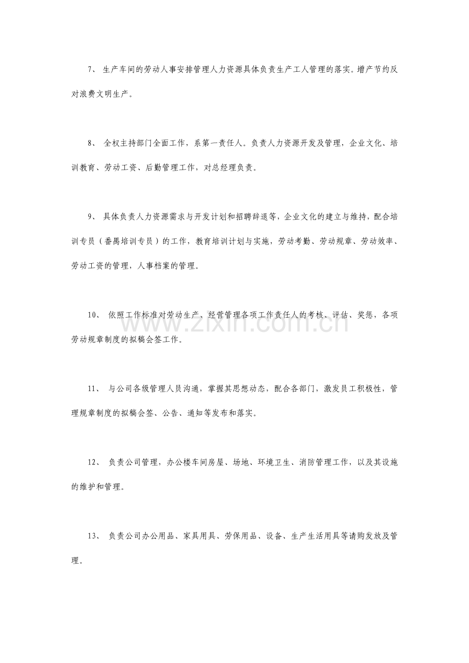 生产经理的岗位责任制.pdf_第2页