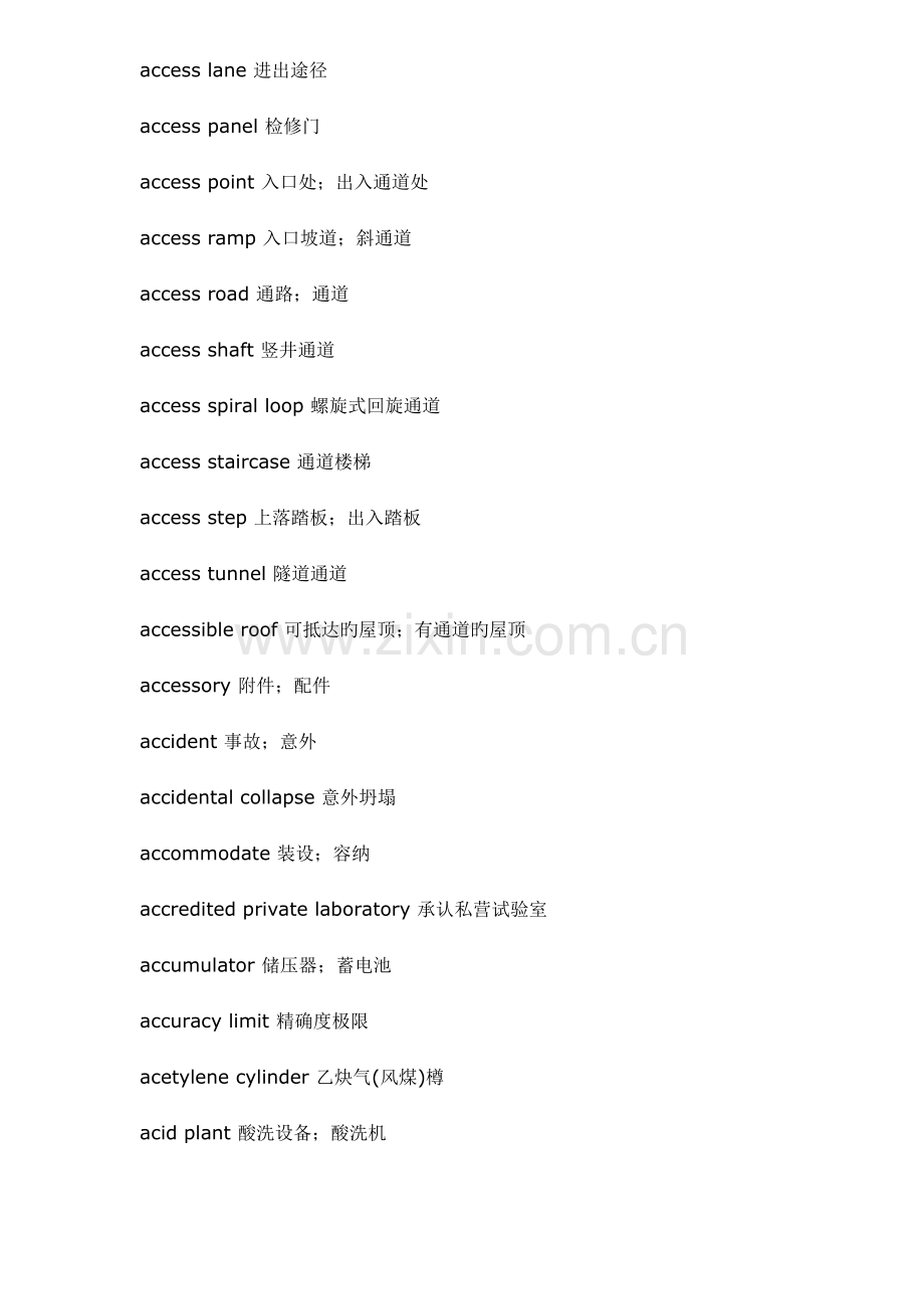 建筑类常用词汇.doc_第2页