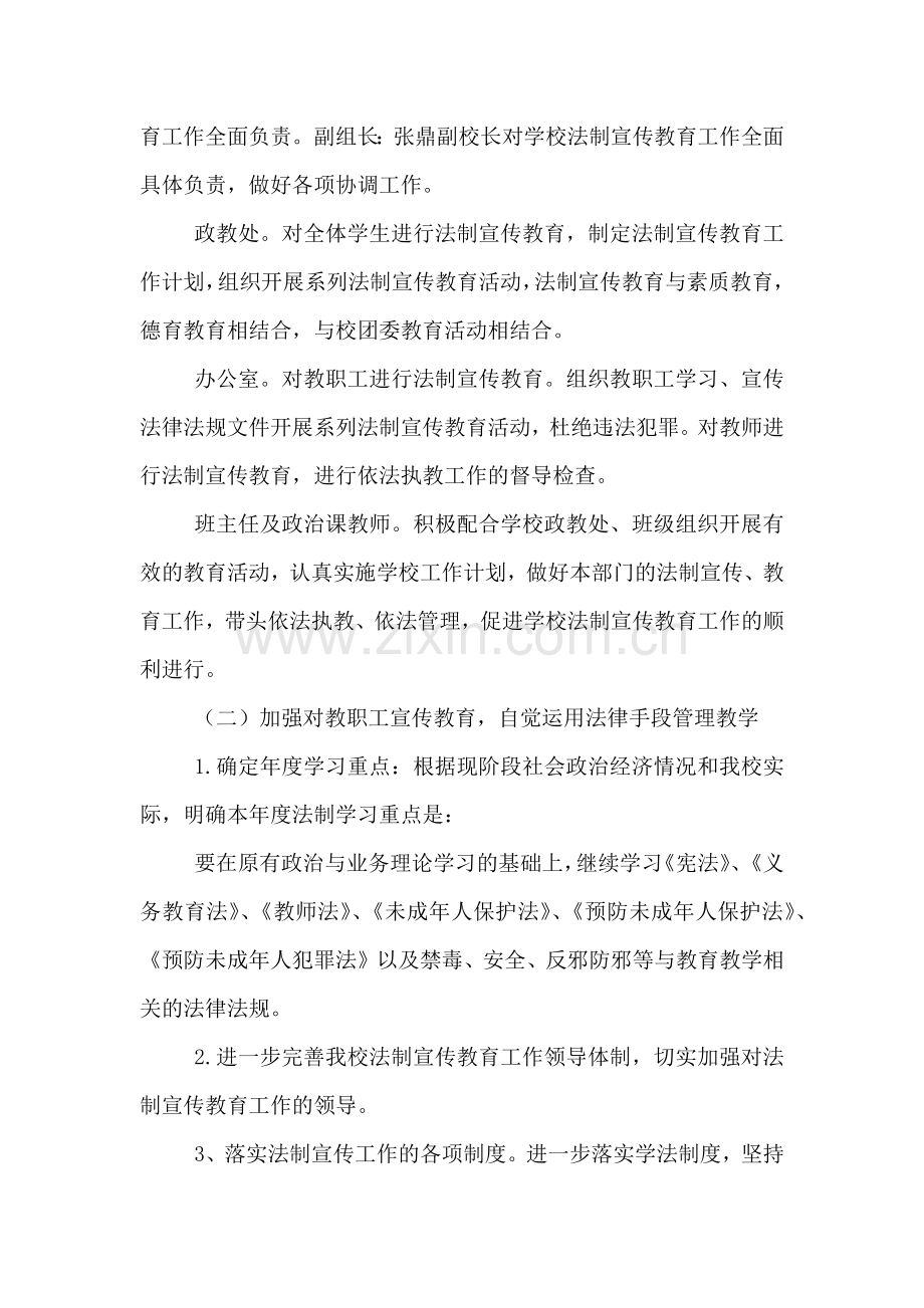 学校法制教育方案.doc_第2页