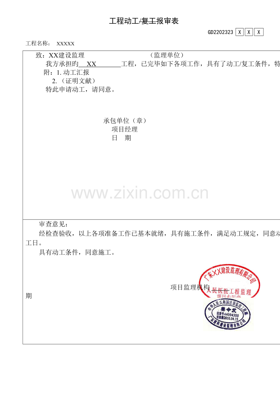 建筑工程质量验收与管理资料表格.doc_第1页