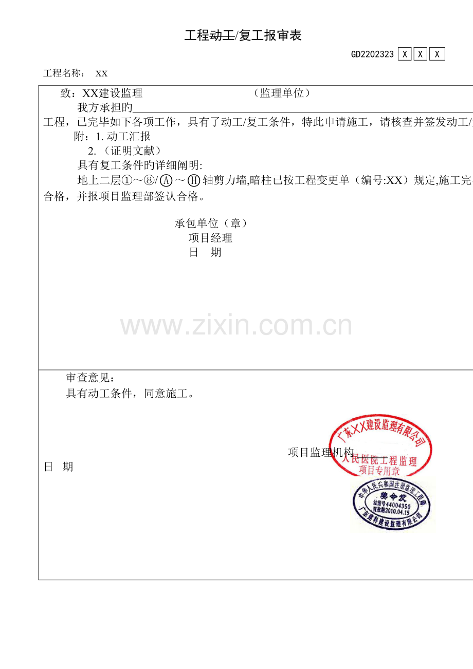 建筑工程质量验收与管理资料表格.doc_第2页