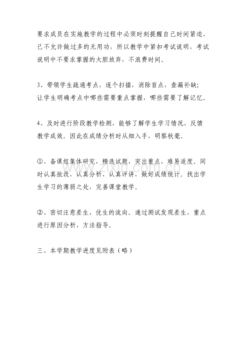 学年高二物理备课组下册教学计划.pdf_第2页