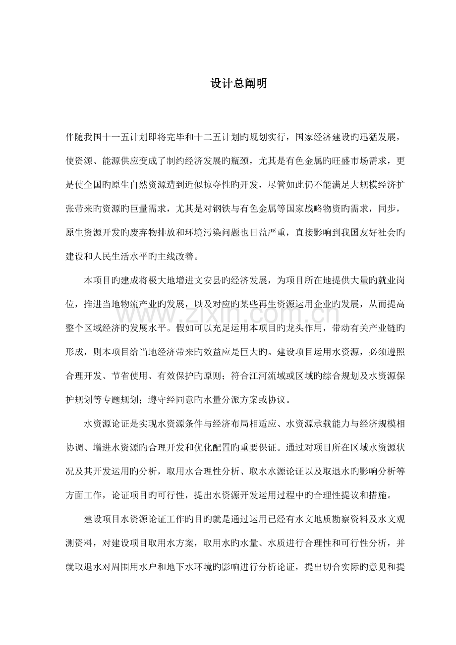 文安东都建设项目水资源论证.doc_第1页