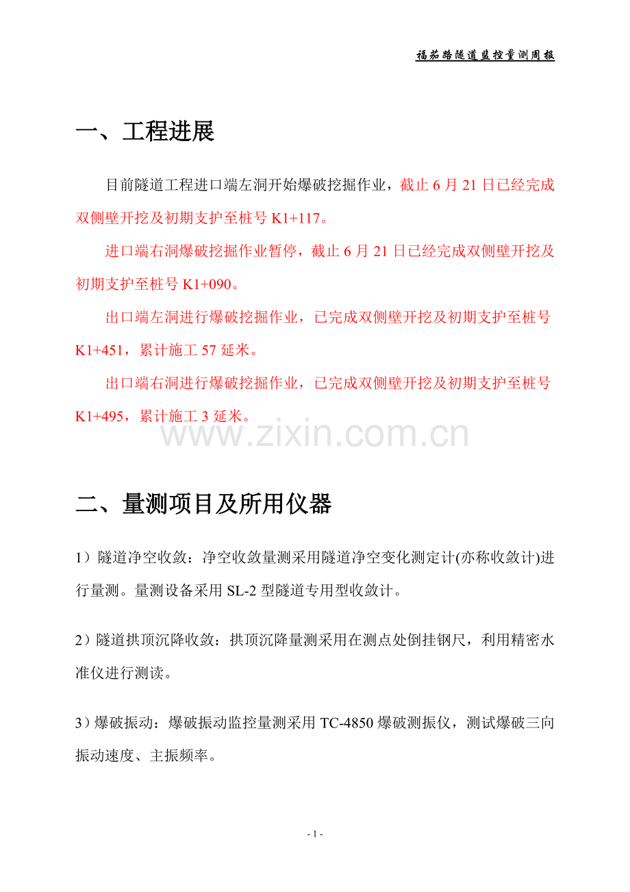 (邹工)监控量测周报JC018.doc_第2页