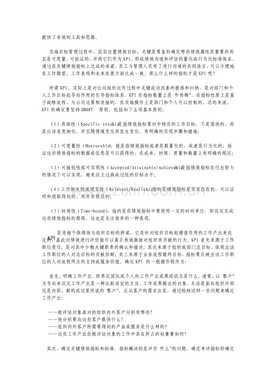 三层四维战略性绩效评估体系.pdf_第2页