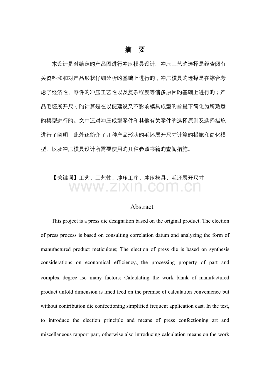 端盖冲压工艺及模具设计.doc_第2页