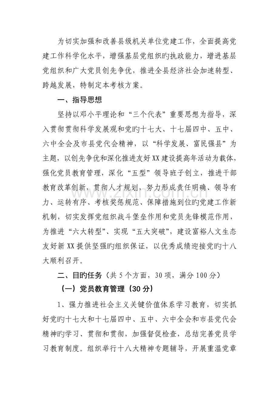 县级党建目标任务方案.doc_第2页