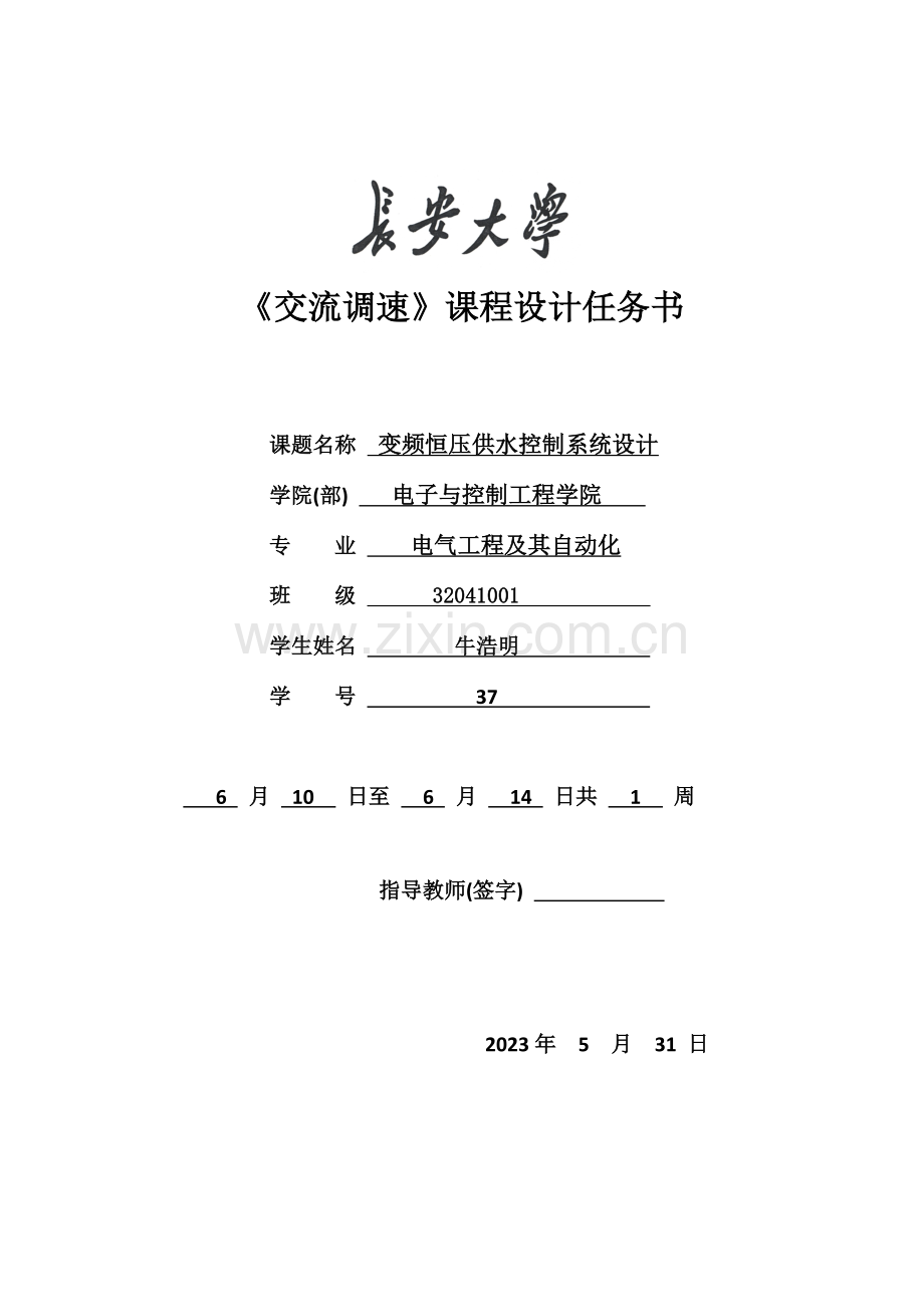 变频恒压供水控制系统设计.docx_第1页