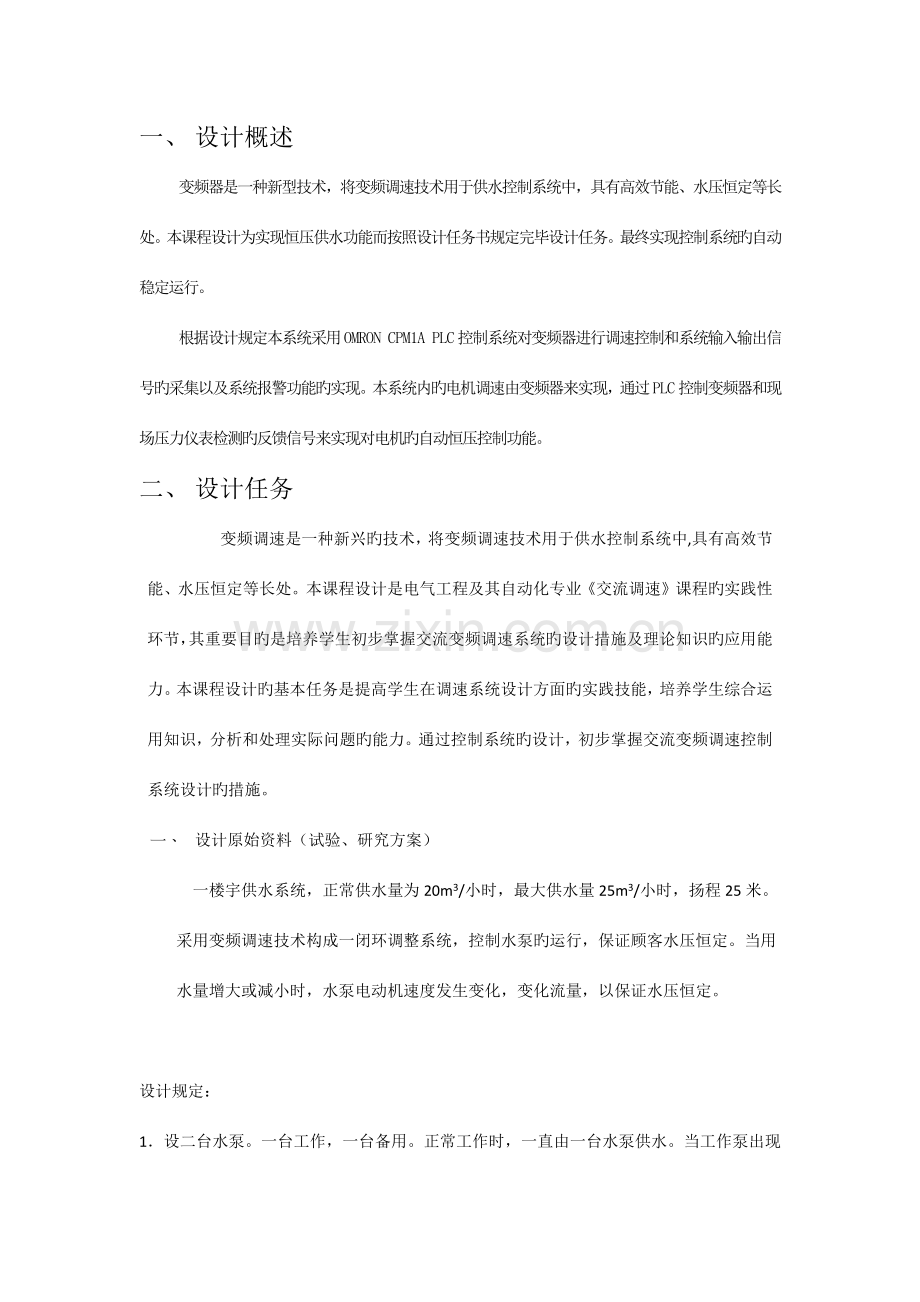 变频恒压供水控制系统设计.docx_第2页