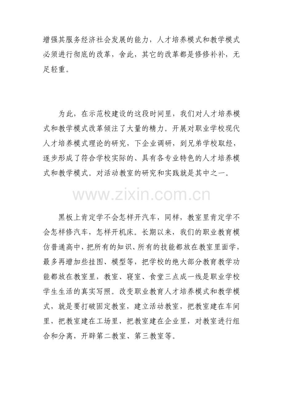 示范校建设培训心得感想.pdf_第2页