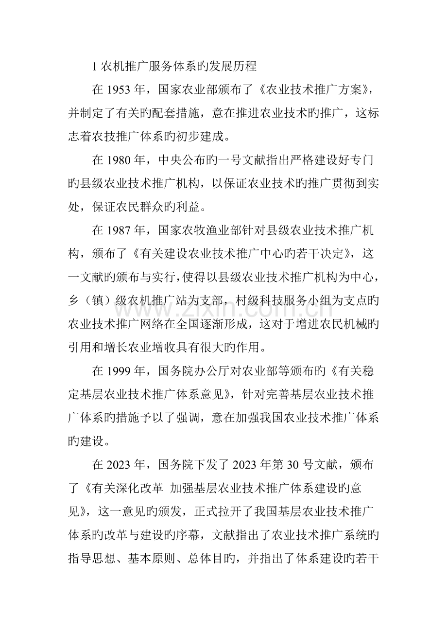 农机推广服务体系的发展历程及发展路径.doc_第2页
