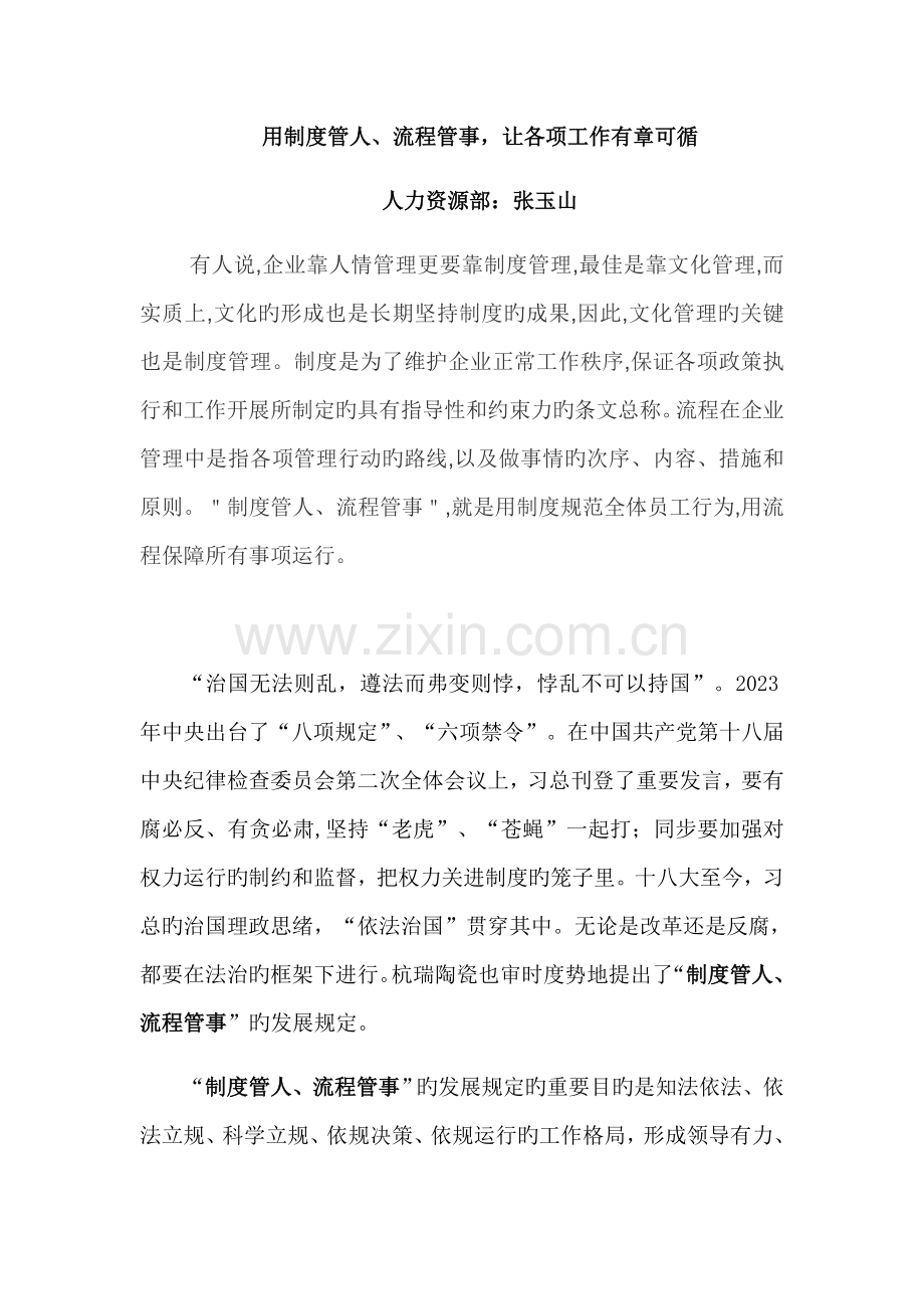 用制度管人流程管事让各项工作有章可循.docx_第1页