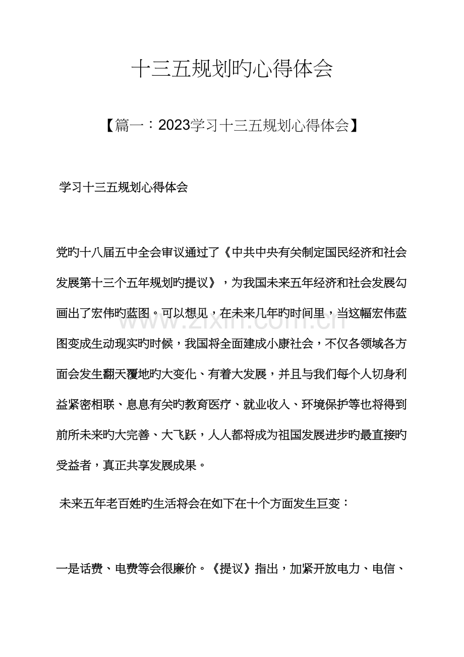十三五规划的心得体会.docx_第1页