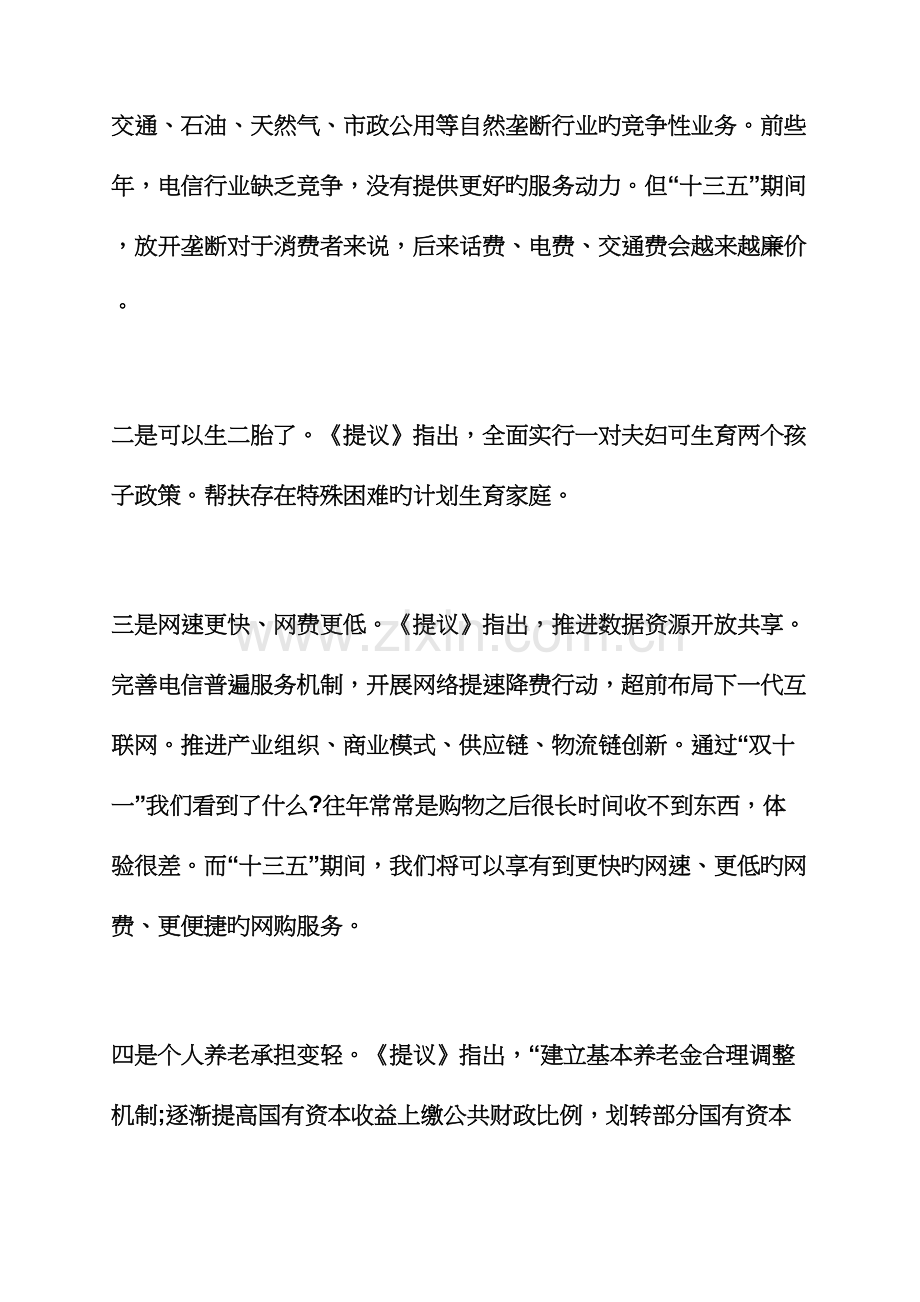 十三五规划的心得体会.docx_第2页