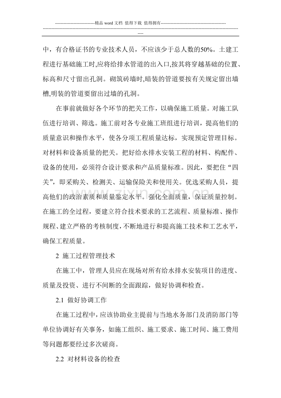 论建筑给排水工程的施工质量控制.doc_第2页