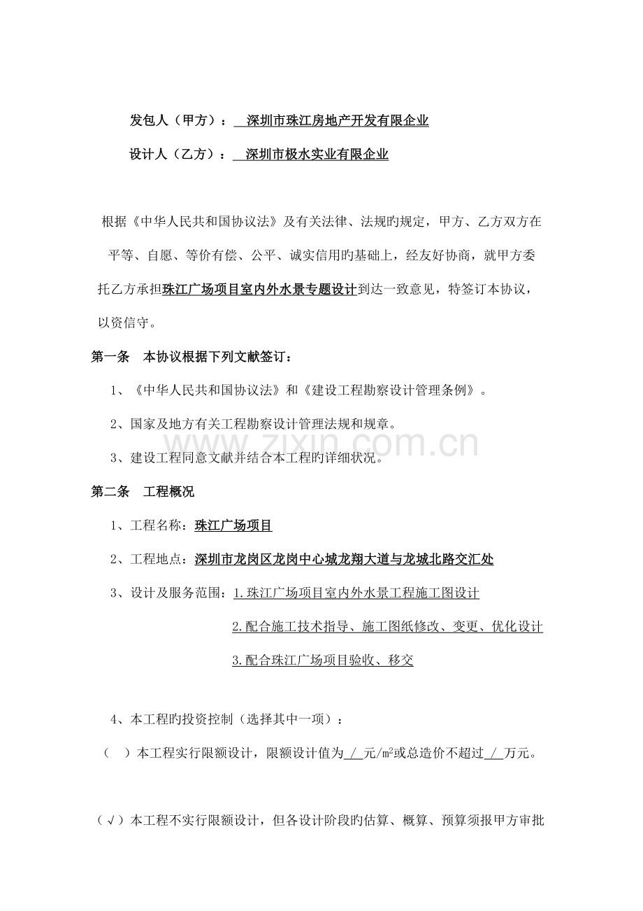 广场项目室内外水景专项设计合同.doc_第2页