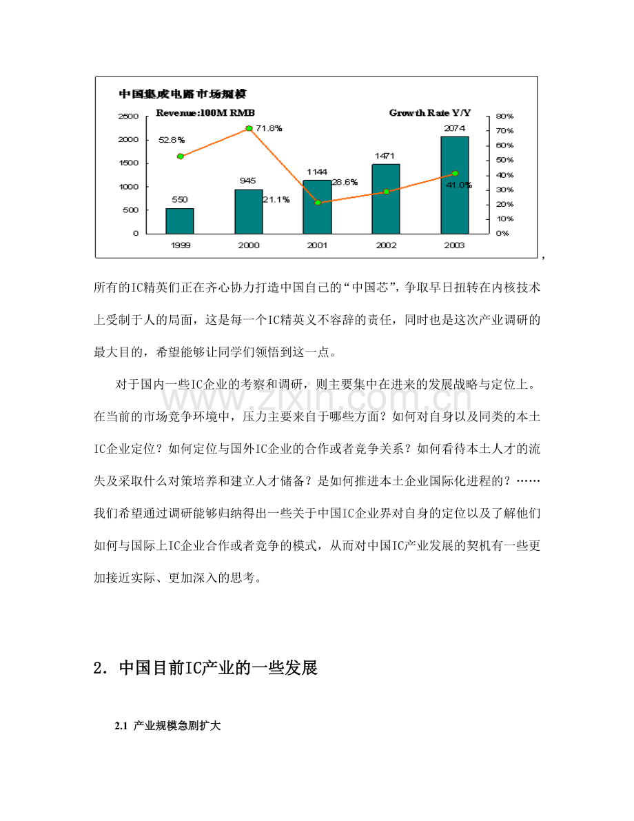 中国产业现状的调查报告.doc_第2页
