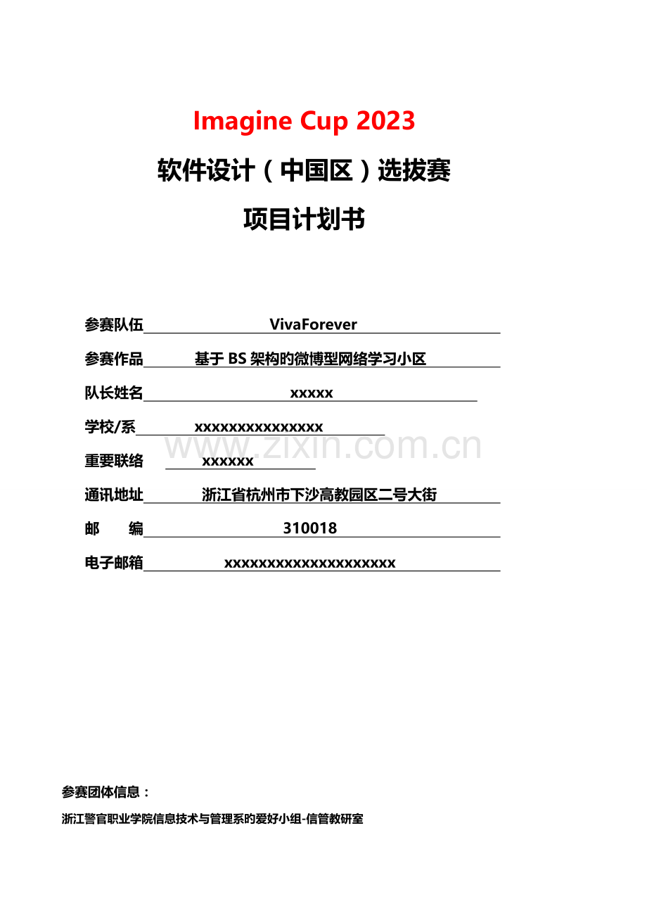 软件开发项目计划书.doc_第1页