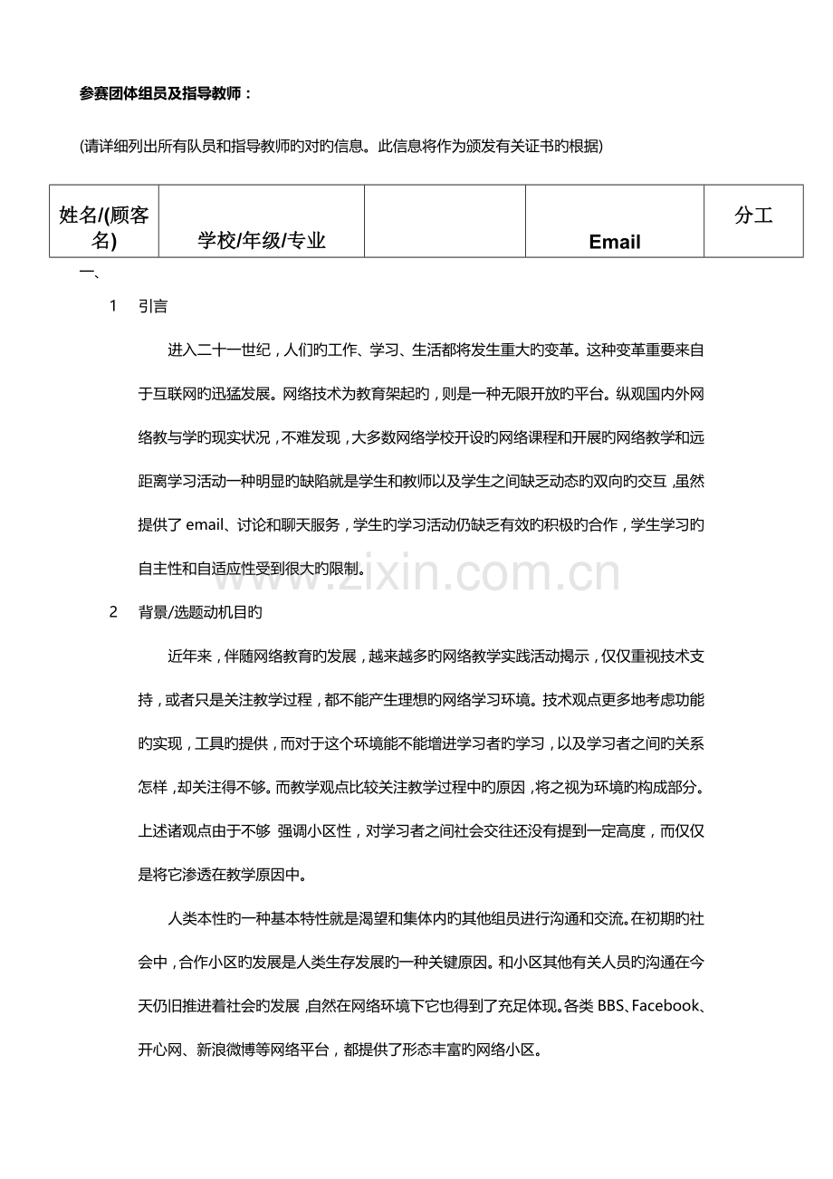 软件开发项目计划书.doc_第2页