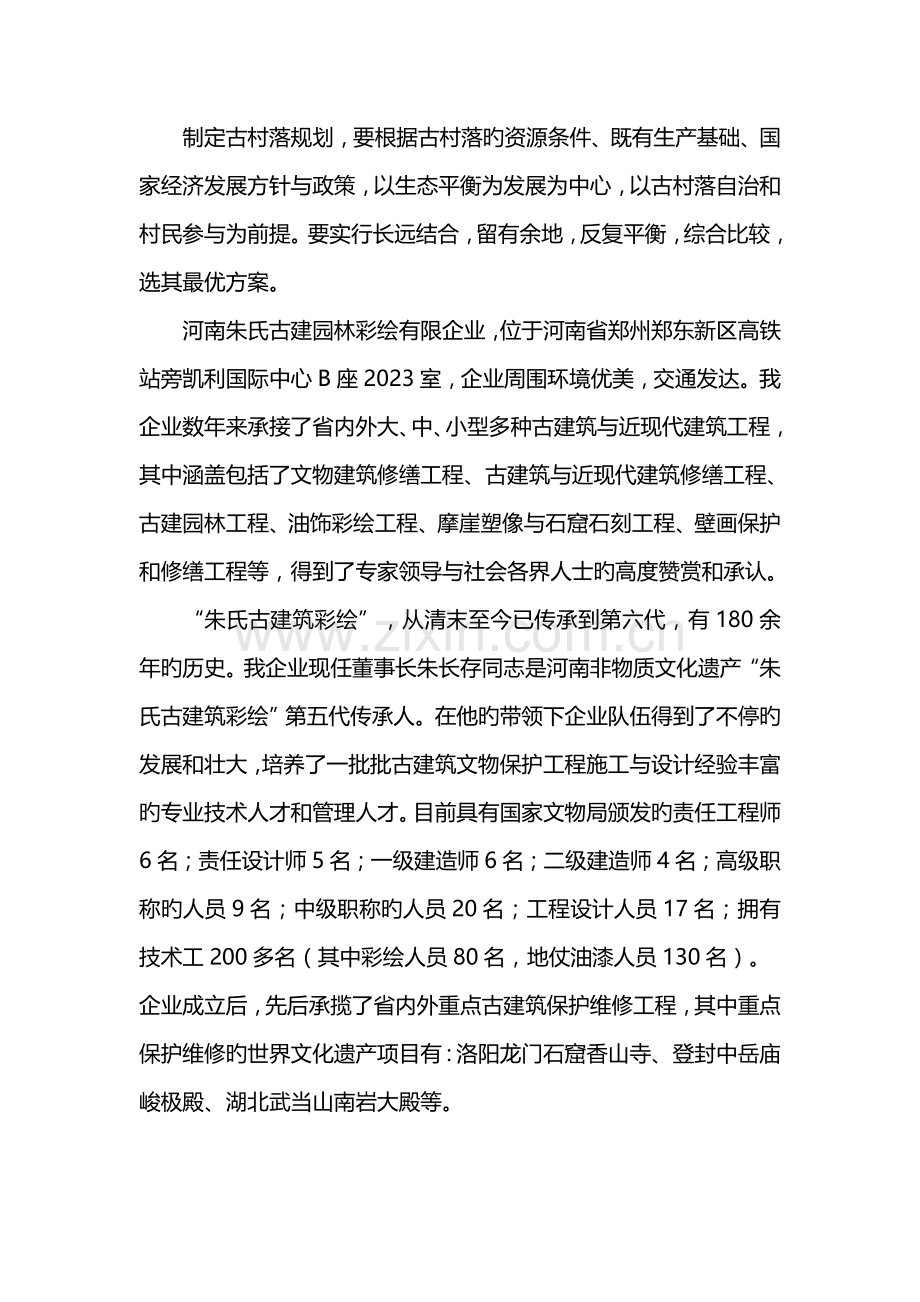 景观古村落设计规划方案.docx_第2页