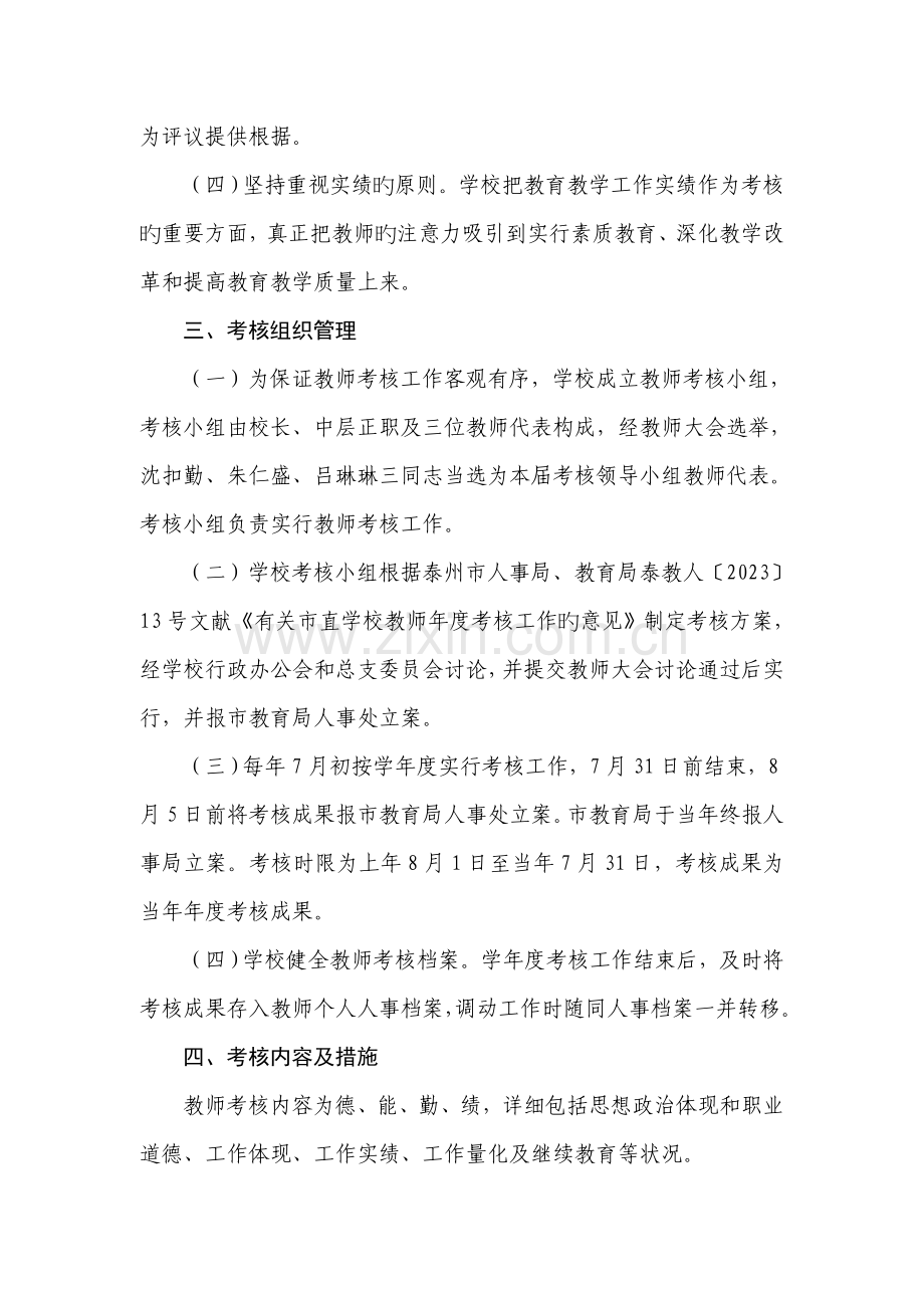 教师年度考核方案.doc_第2页