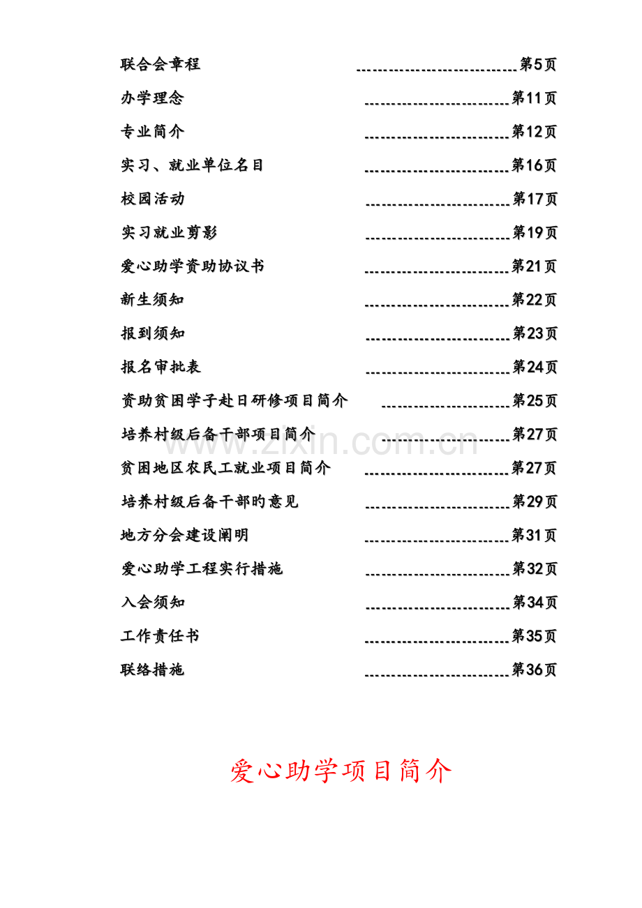爱心助学项目说明.doc_第2页
