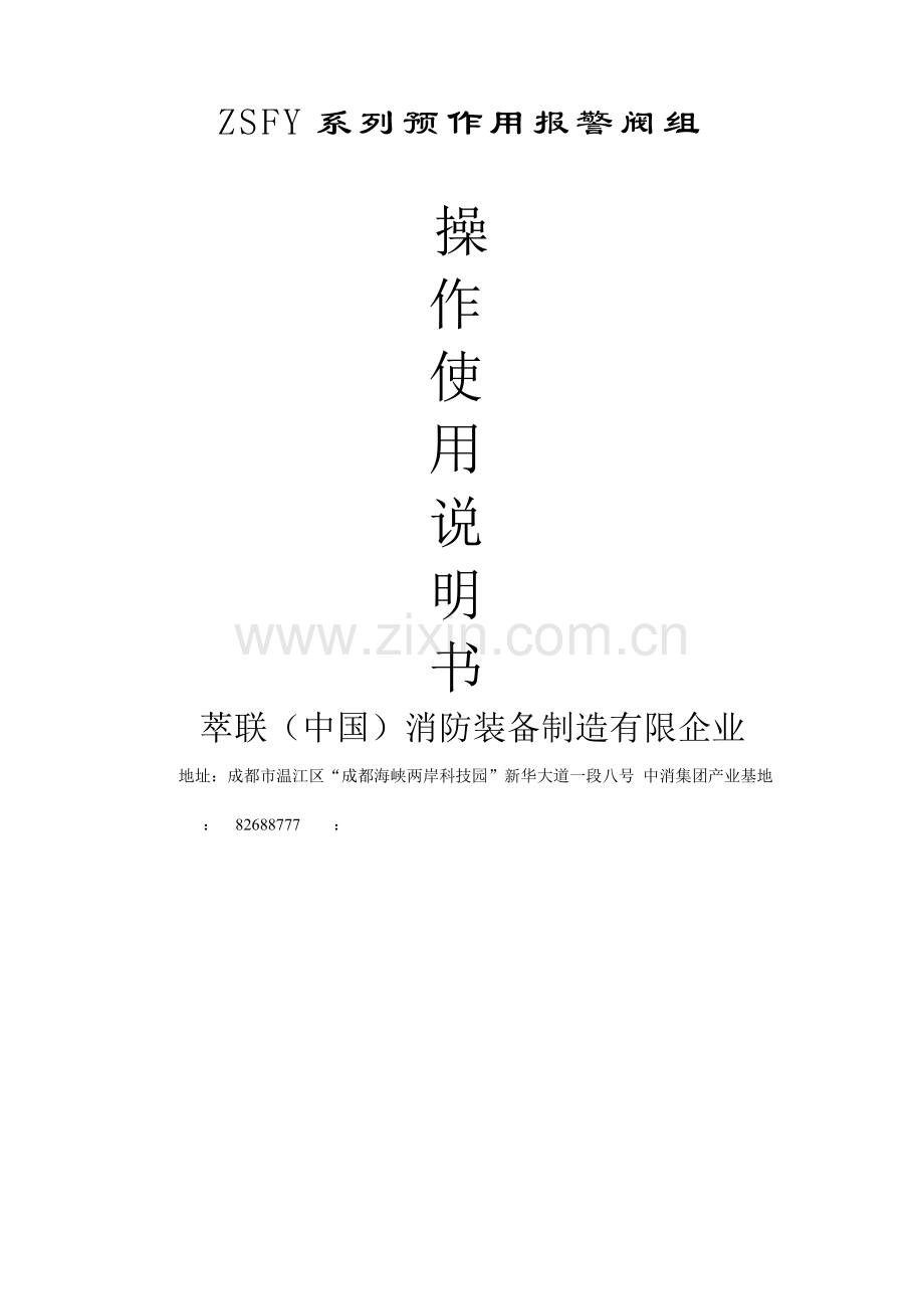 预作用说明书ZSFY.doc_第1页