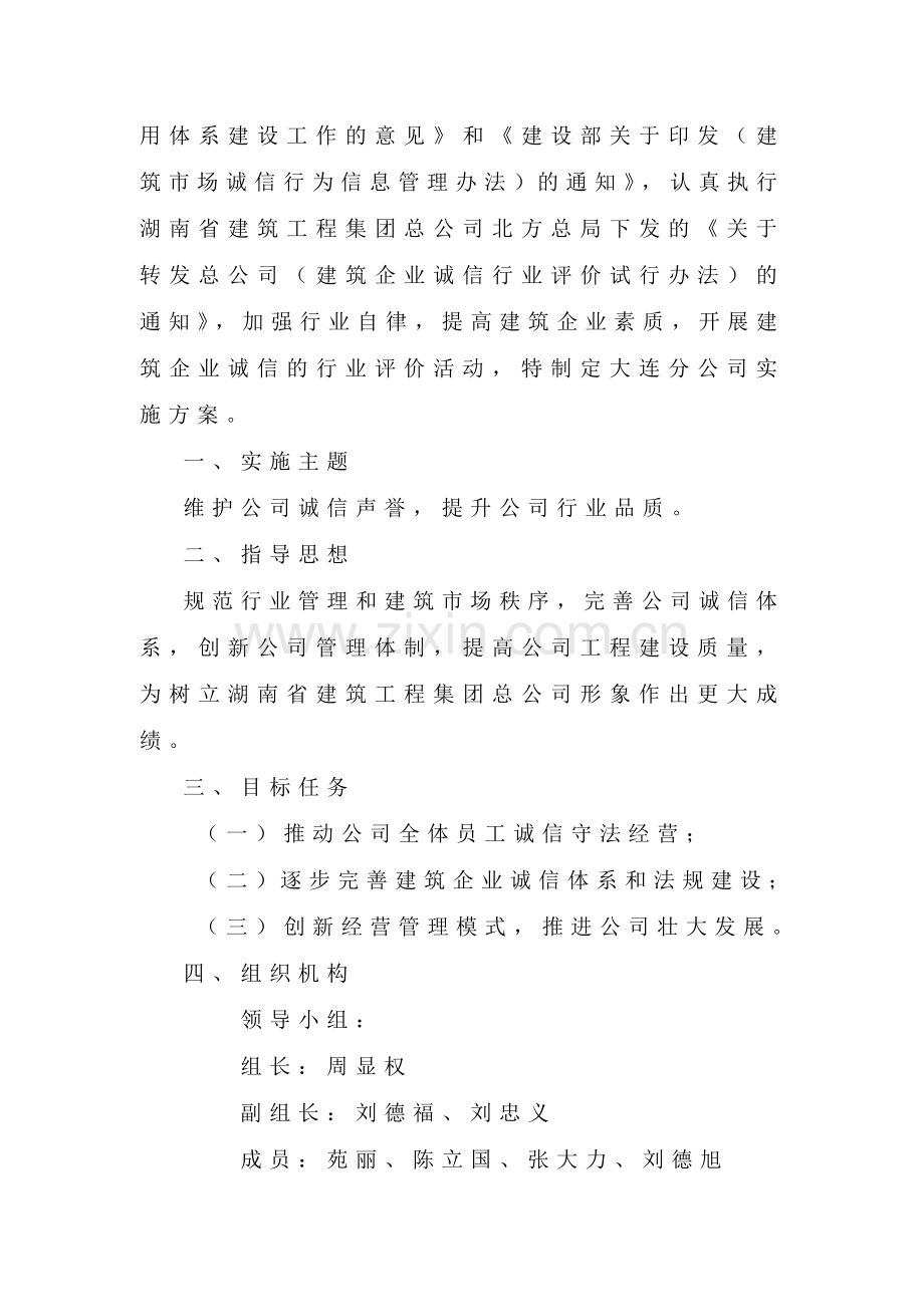 建筑企业行业诚信实施方案.doc_第2页