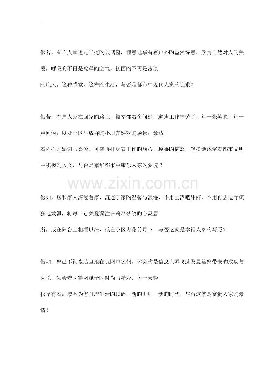 新天地花园营销推广策划提案.doc_第2页