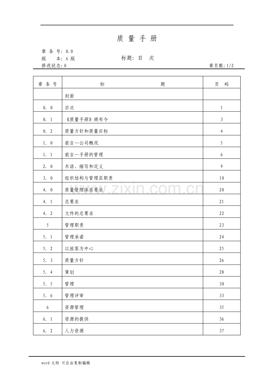 运输质量手册.pdf_第2页