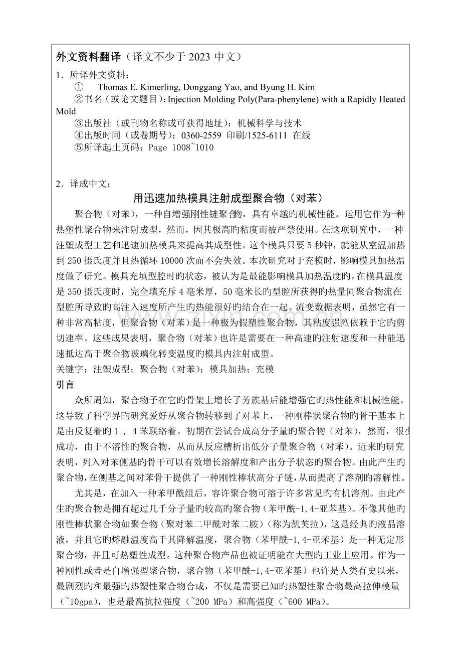 本科毕业设计注塑模外文翻译.doc_第2页
