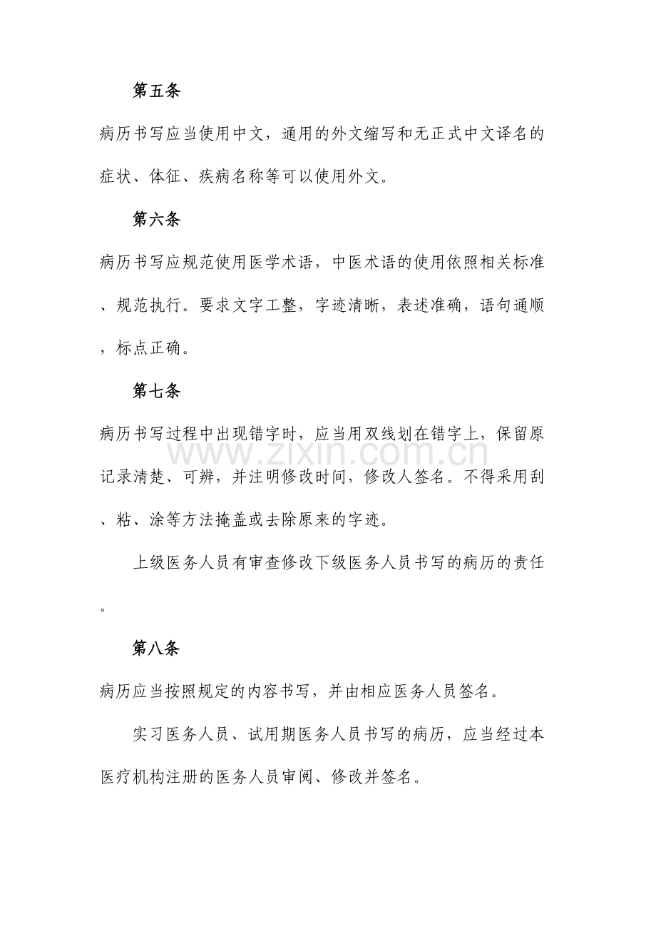 中医病历书写基本规范.doc_第2页