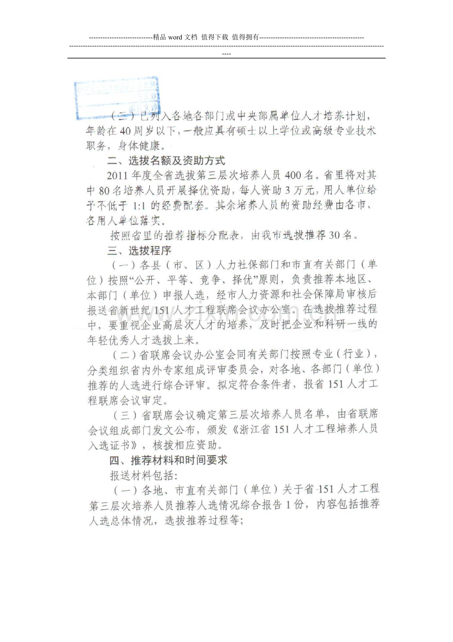 151人才工程第三层次培养人员选拔工作的通知.doc_第2页