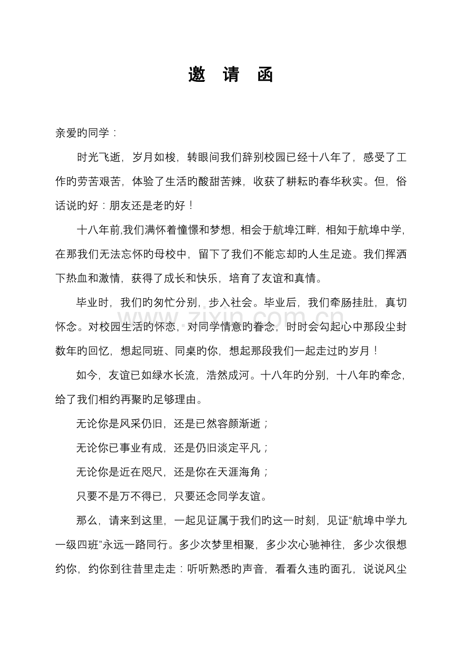 同学会活动方案份.doc_第2页
