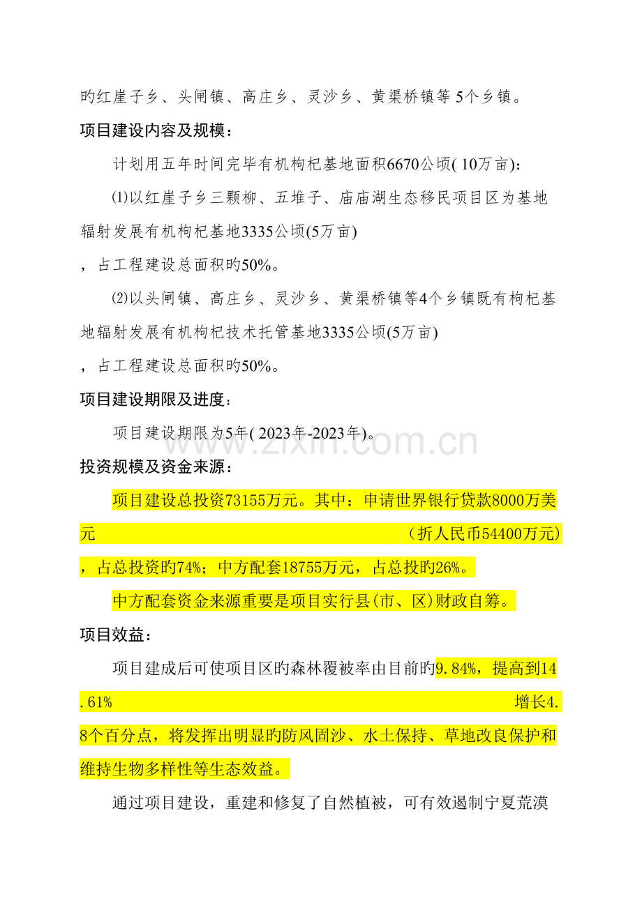 10万亩有机枸杞项目投资可研报告.doc_第2页