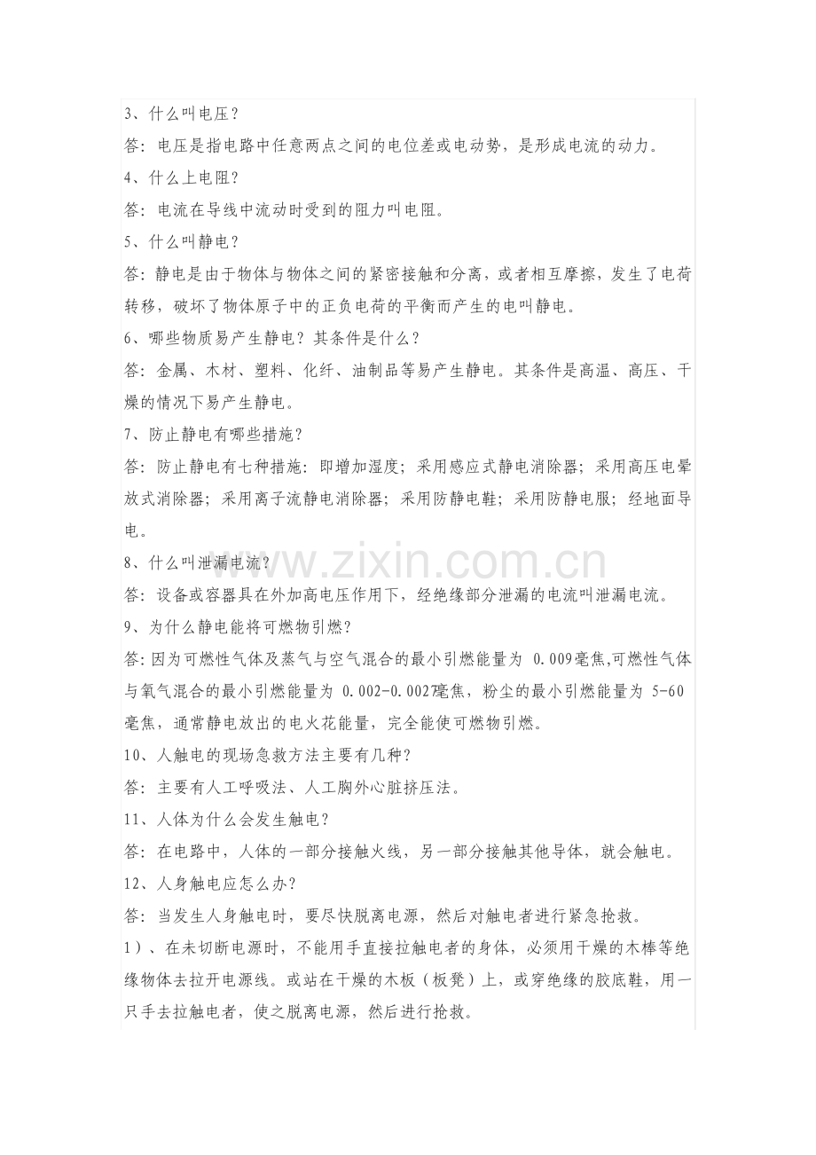 安全生产知识培训教材.pdf_第2页