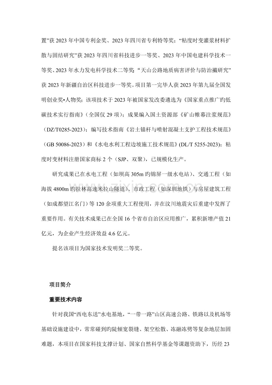 粘度时变灌浆材料创制与复杂岩土体加固关键技术.doc_第2页