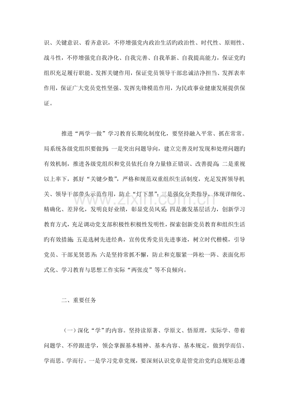 民政局推进两学一做学习教育常态化制度化实施方案总结报告模板.doc_第2页