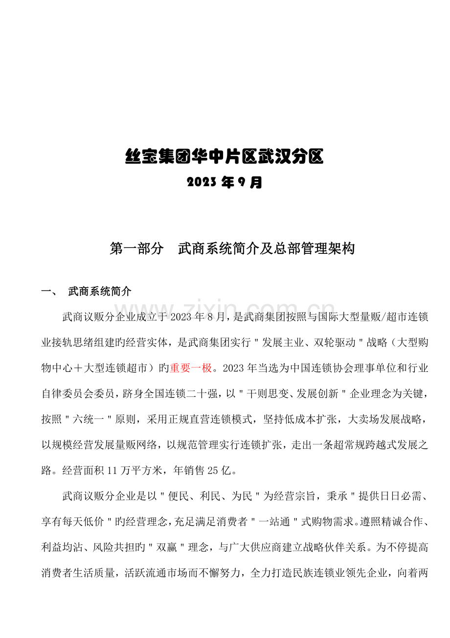 武商系统操作手册范本.doc_第2页