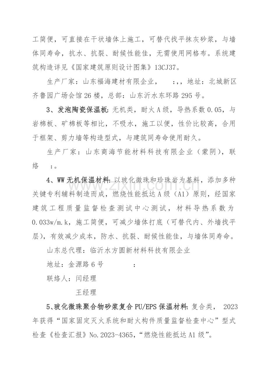 常用外墙保温材料参考临沂建设工程施工图审查中心.doc_第2页