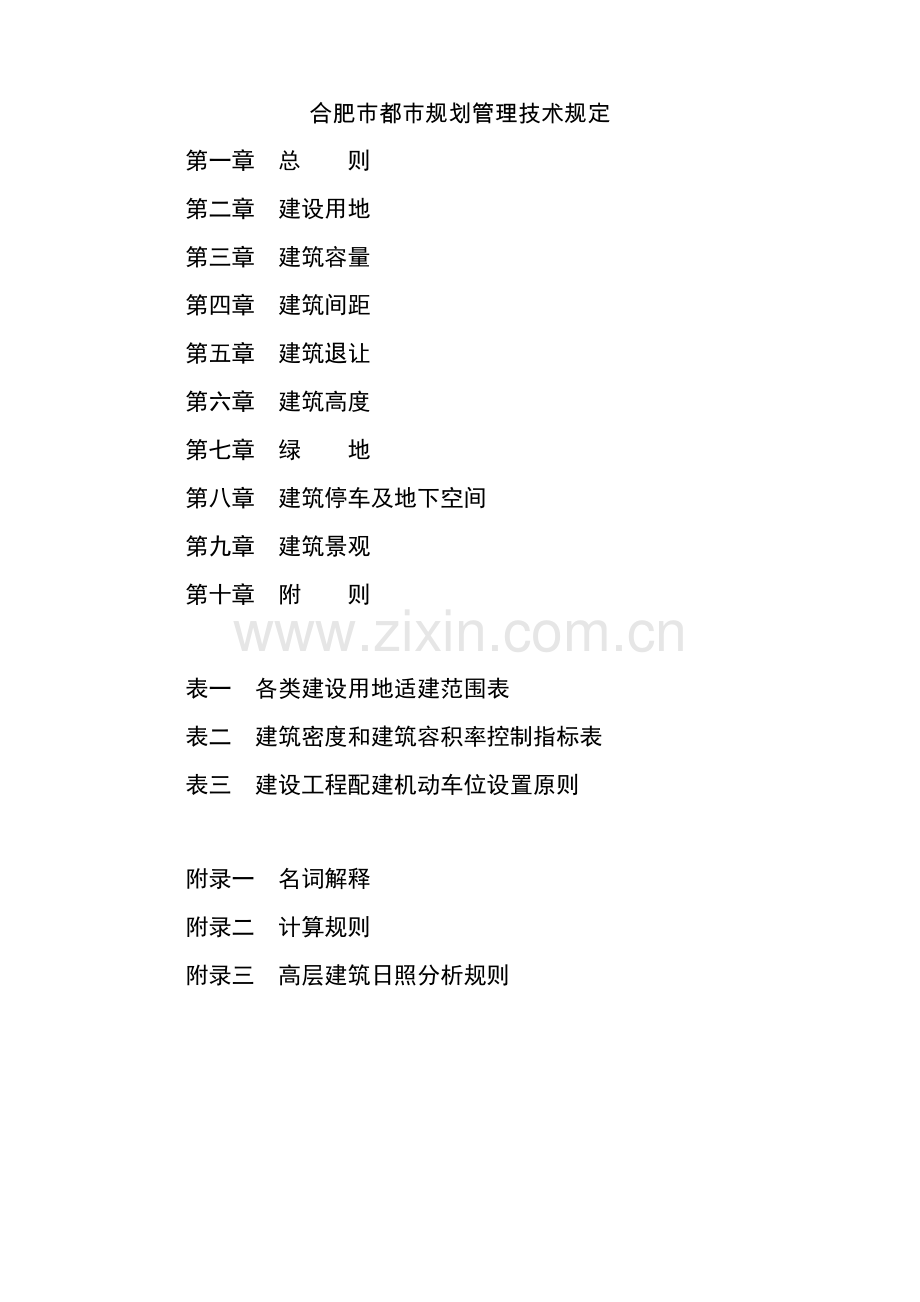 网上发布信息清单合肥经济技术开发区.doc_第1页