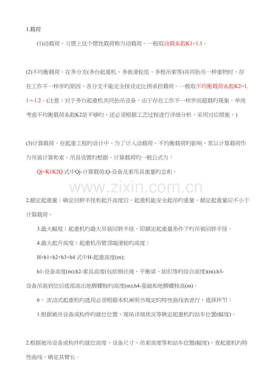 机电工程实务重点内容.docx_第2页